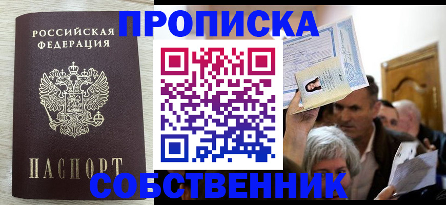 купить прописку в Рязани